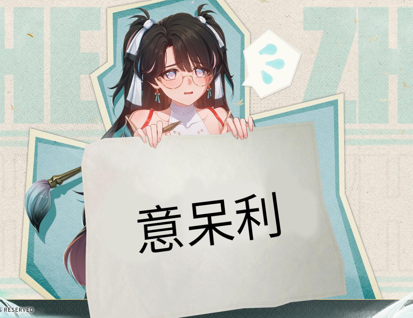 meme kurogames_zhezhi_holdsign
